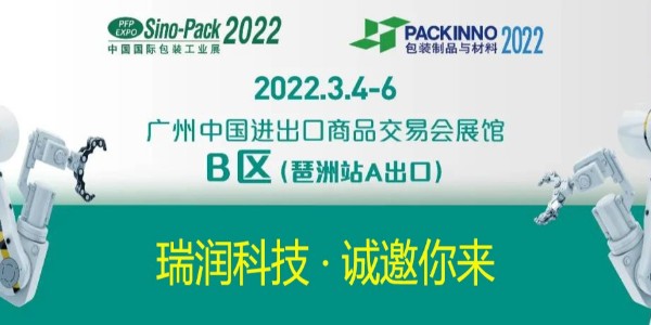 九游老哥J9俱乐部科技与您相约Sino-Pack2022中国国际包装工业展