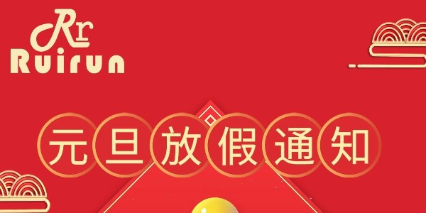 九游老哥J9俱乐部科技2022年法定节假日元旦放假通知