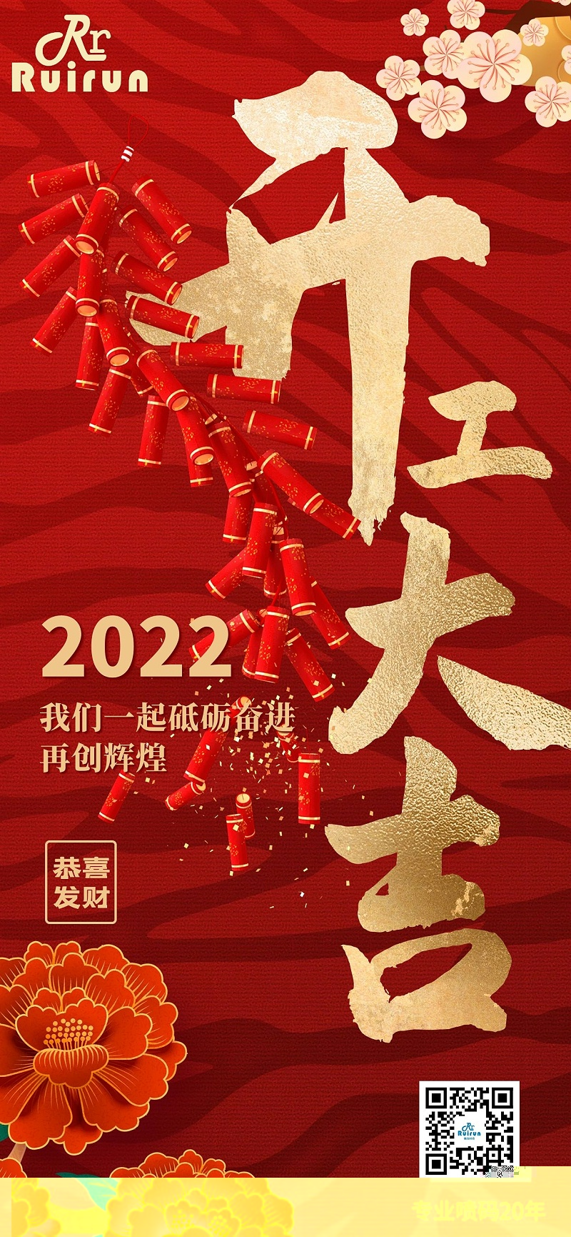 九游老哥J9俱乐部科技祝您2022年开工大吉